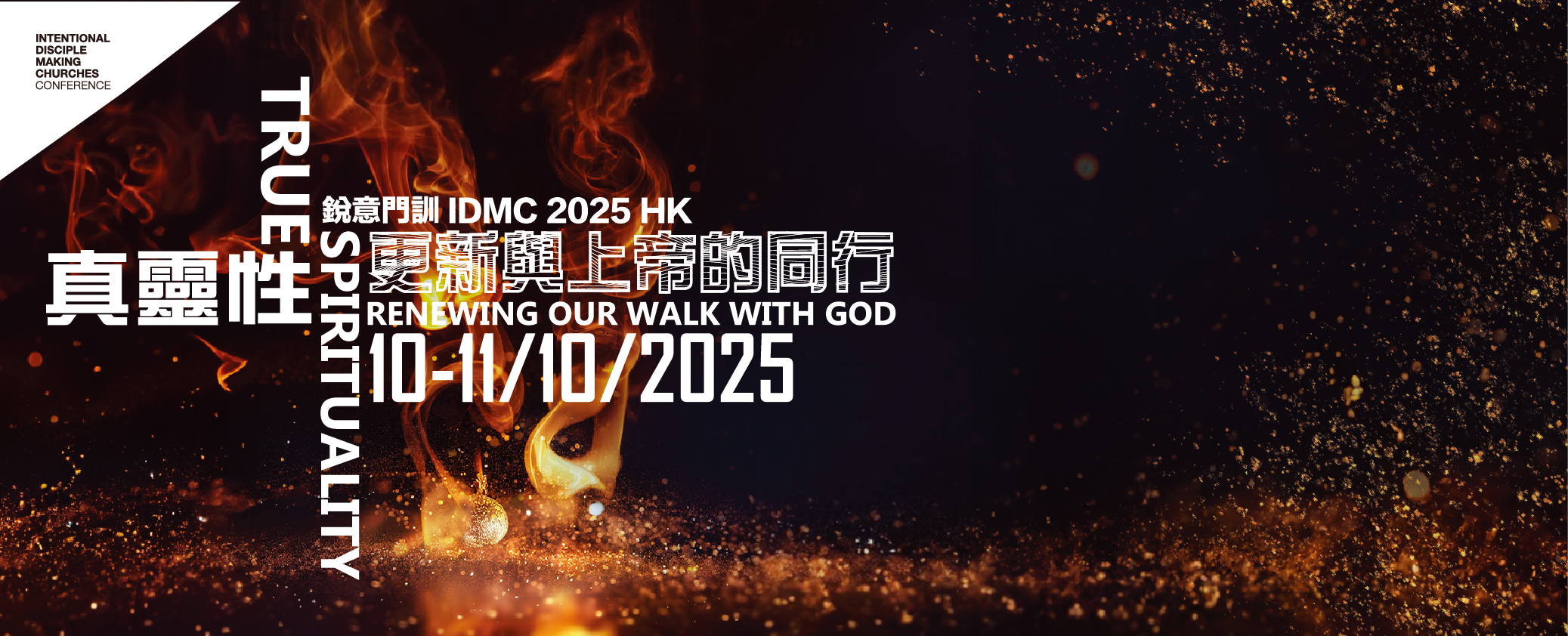 銳意門訓 IDMC HK