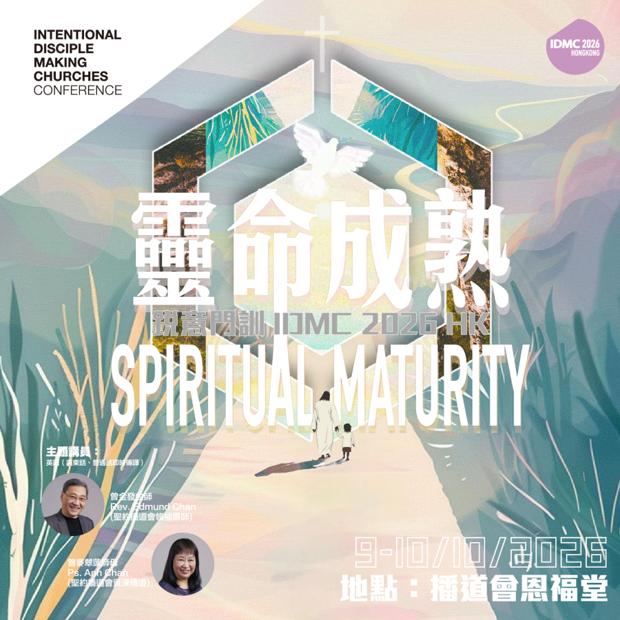 銳意門訓 IDMC 2026 HK