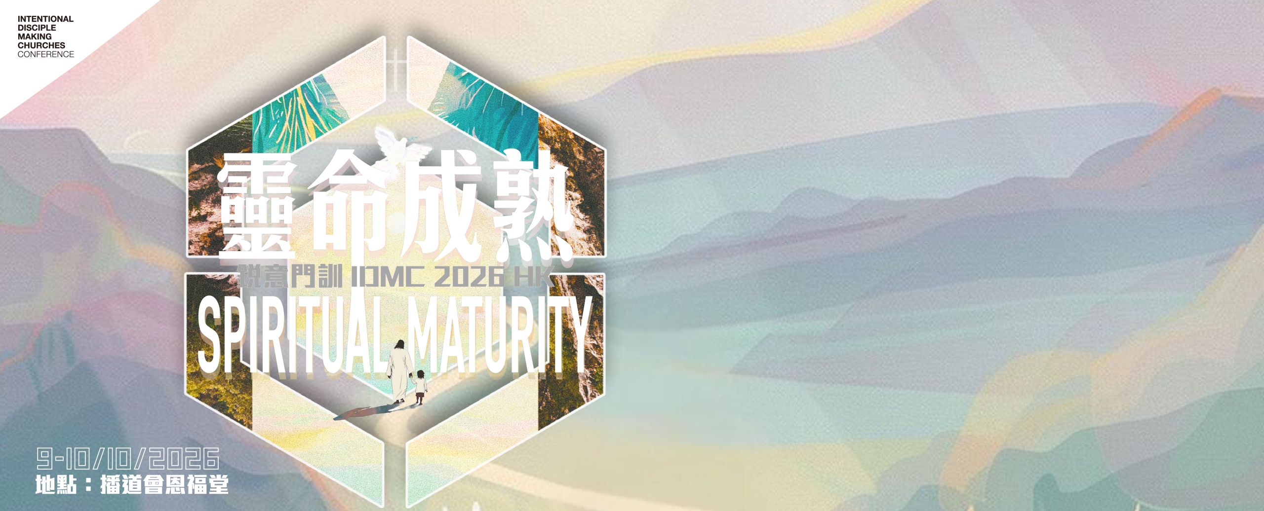 銳意門訓 IDMC HK